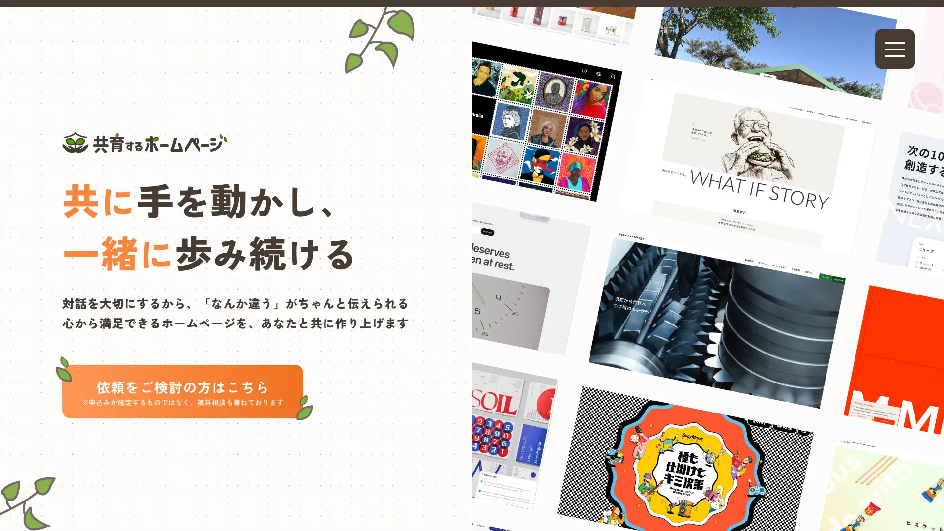 共育するホームページ